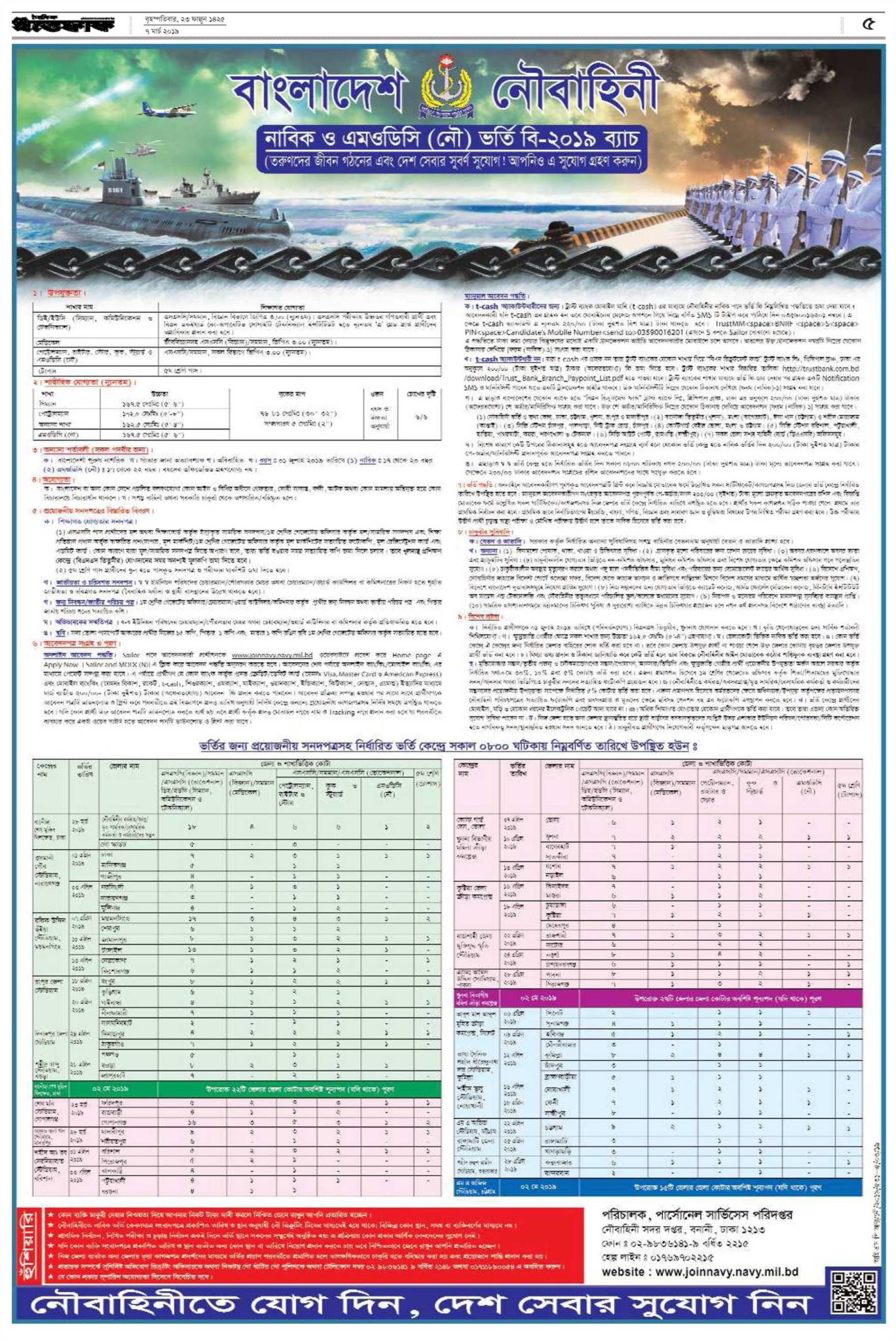 Bangladesh Navy Job Circular