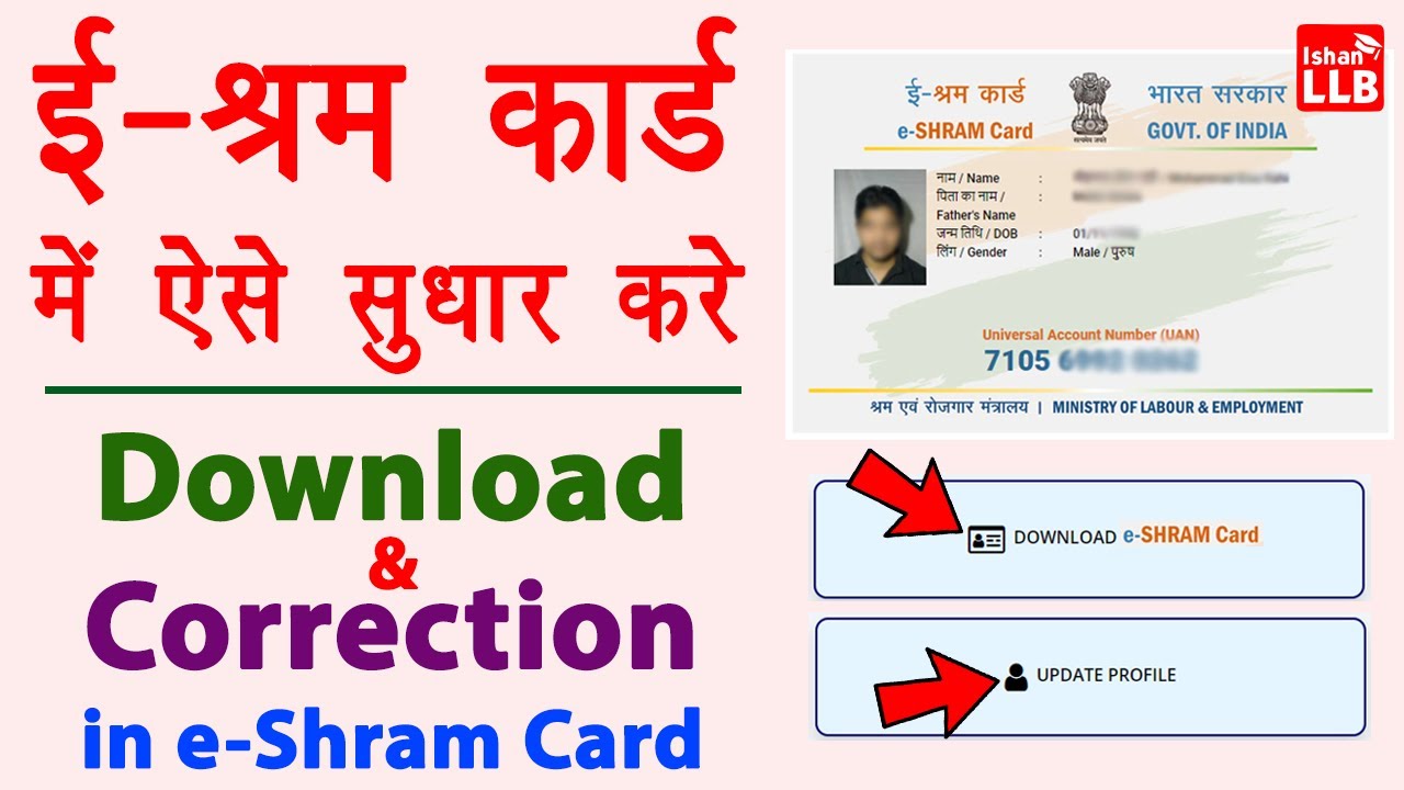 E Shramik Card Download